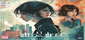 苏晓月小说《深夜告白》封面，都市情感悬疑风格配图